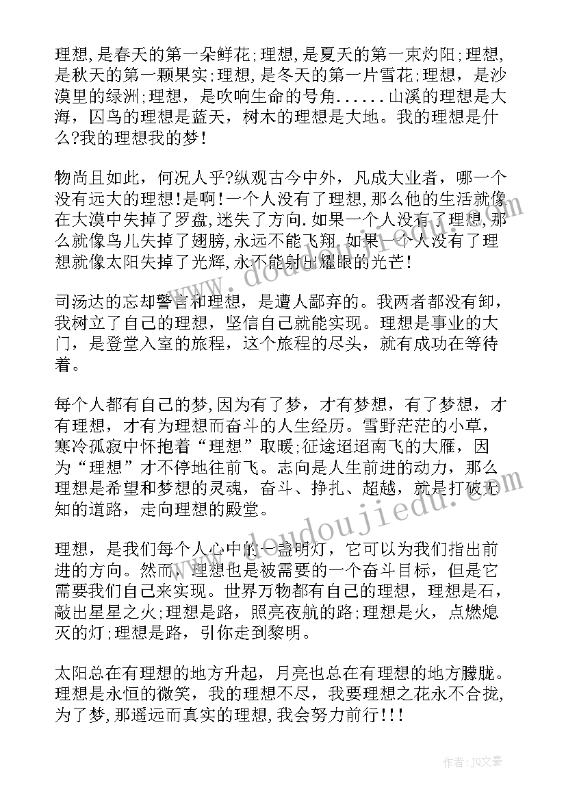 最新我的理想为题演讲稿 我的理想我的梦演讲稿(优秀5篇)