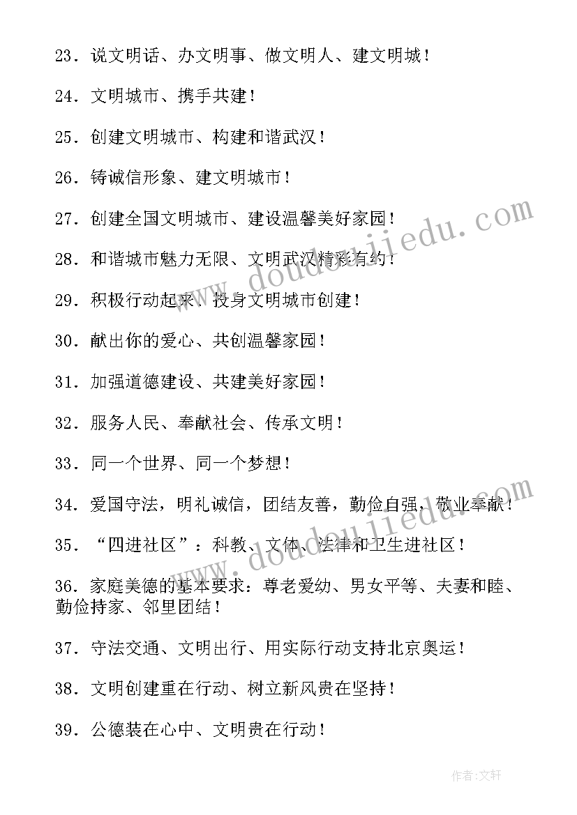 全国文明城市创建推进会讲话 全国创建文明城市倡议书(大全7篇)