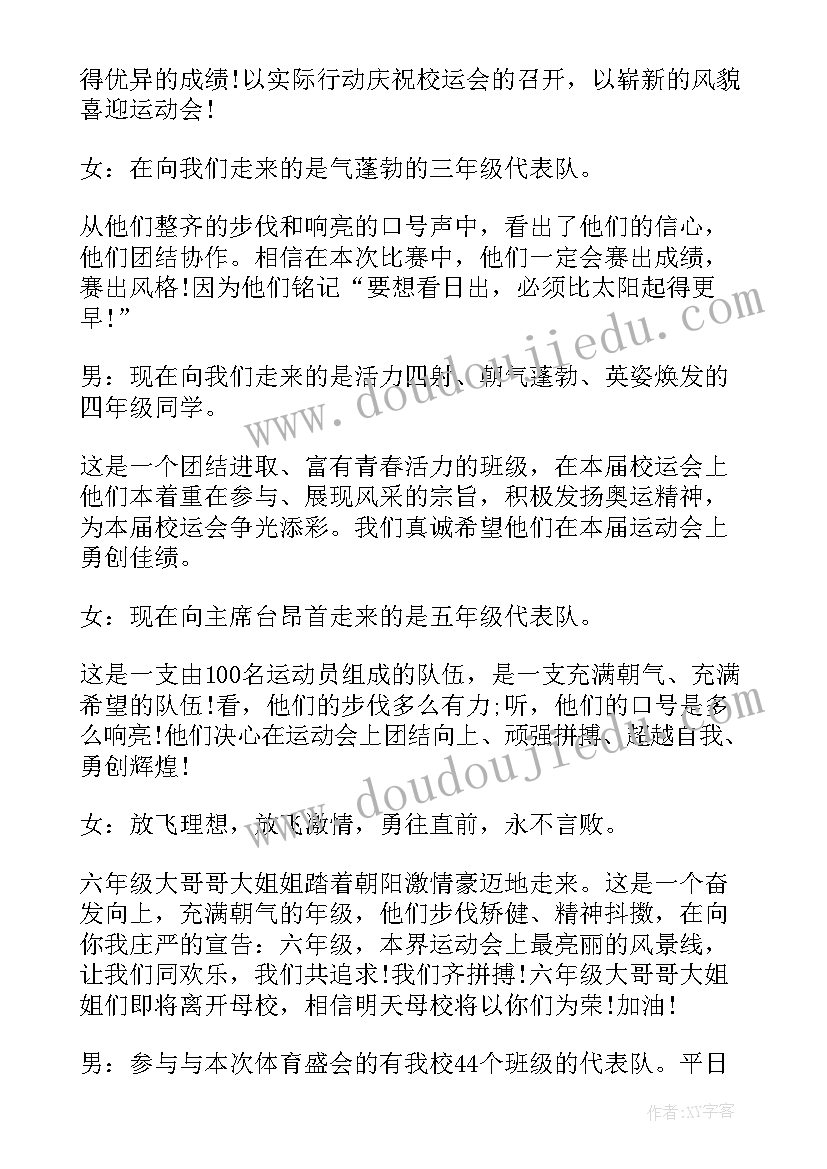 小学生校运动会开幕式口号 小学生冬季运动会开幕式发言稿(模板8篇)