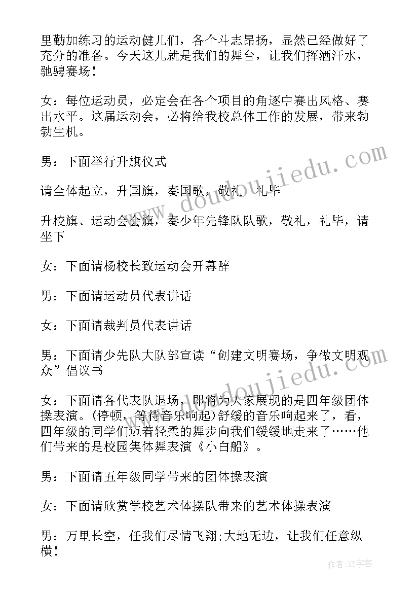 小学生校运动会开幕式口号 小学生冬季运动会开幕式发言稿(模板8篇)