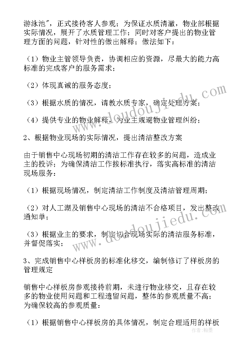 2023年物业工作总结开场白 物业工作总结(精选10篇)