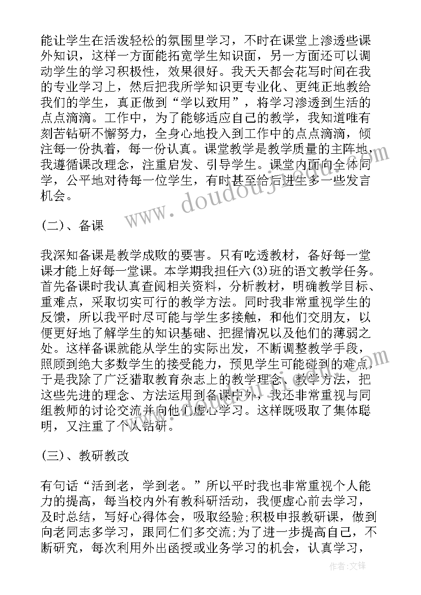 最新小学语文教学总结教学经验积累 小学语文教学总结(汇总6篇)