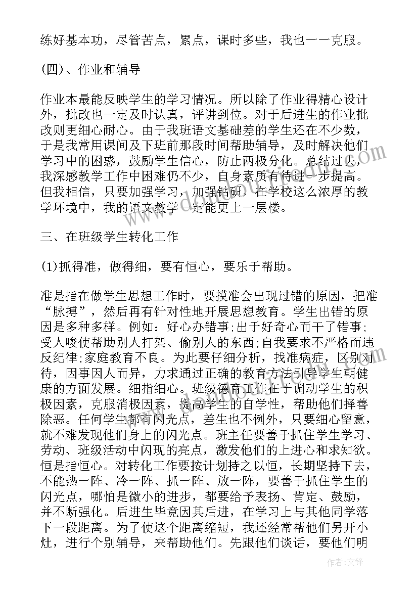 最新小学语文教学总结教学经验积累 小学语文教学总结(汇总6篇)