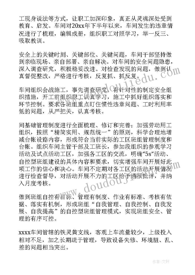 最新车间员工个人工作总结 车间年度工作总结(优秀5篇)