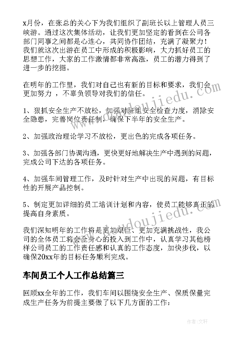 最新车间员工个人工作总结 车间年度工作总结(优秀5篇)