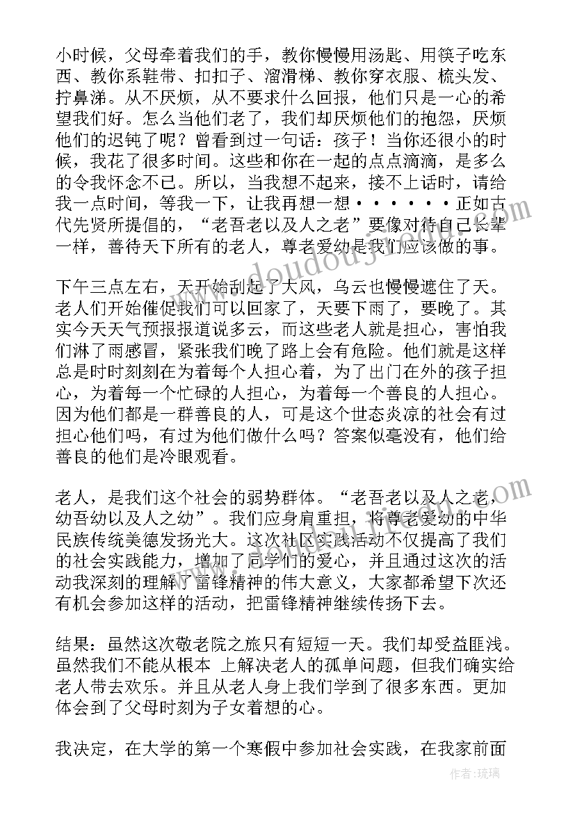 最新去敬老院的社会实践报告内容(通用8篇)