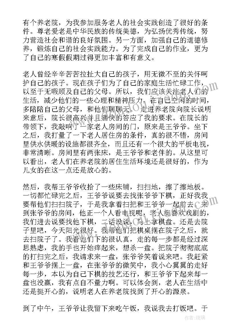 最新去敬老院的社会实践报告内容(通用8篇)