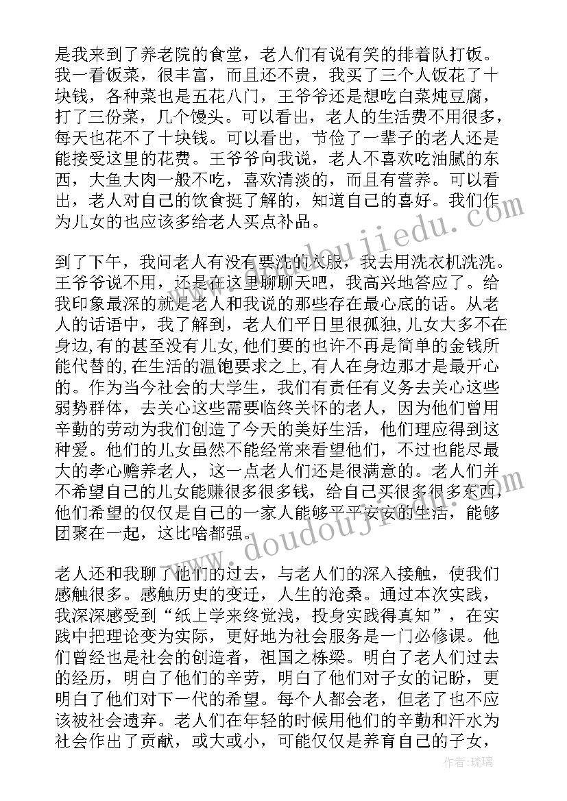 最新去敬老院的社会实践报告内容(通用8篇)