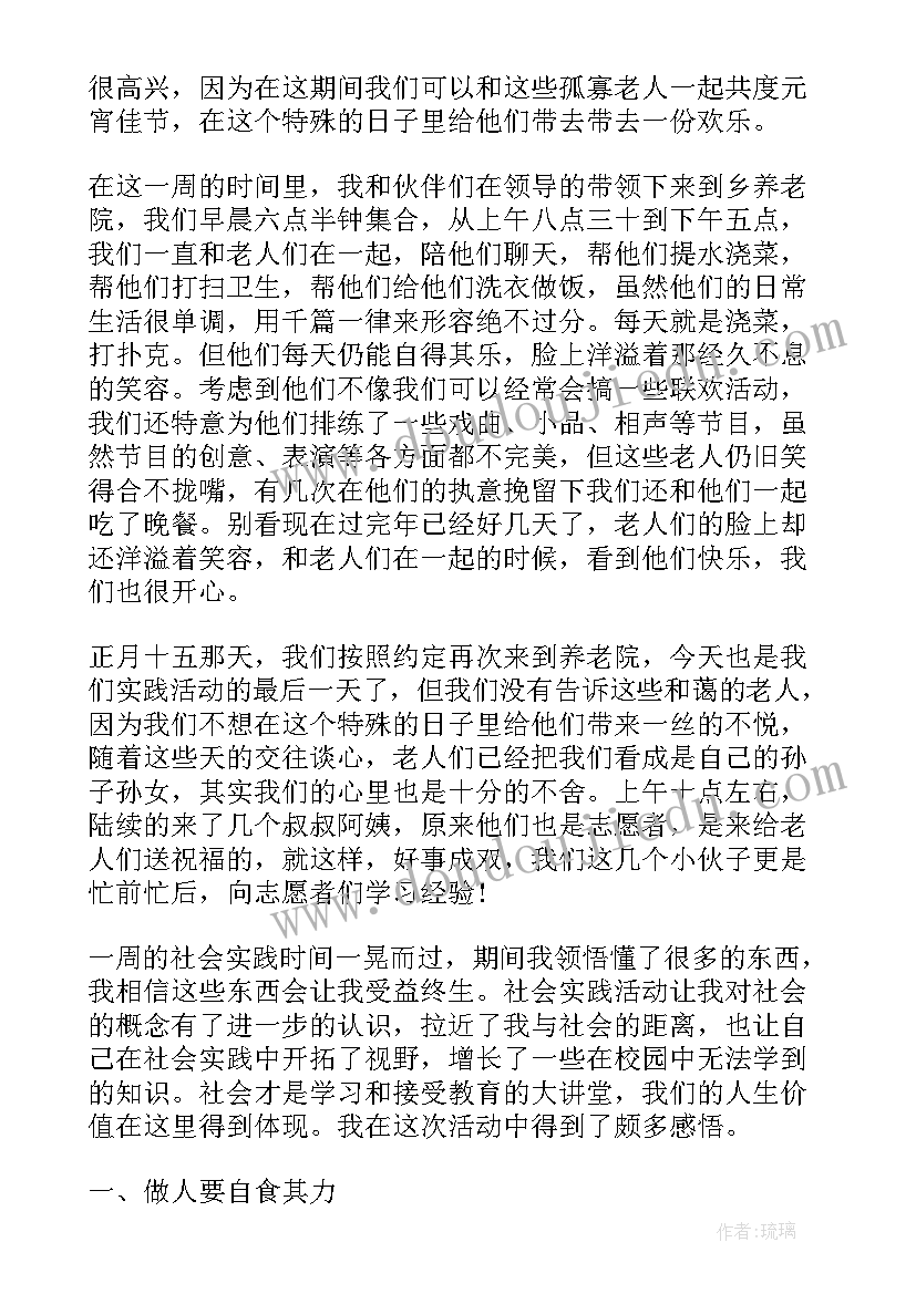 最新去敬老院的社会实践报告内容(通用8篇)