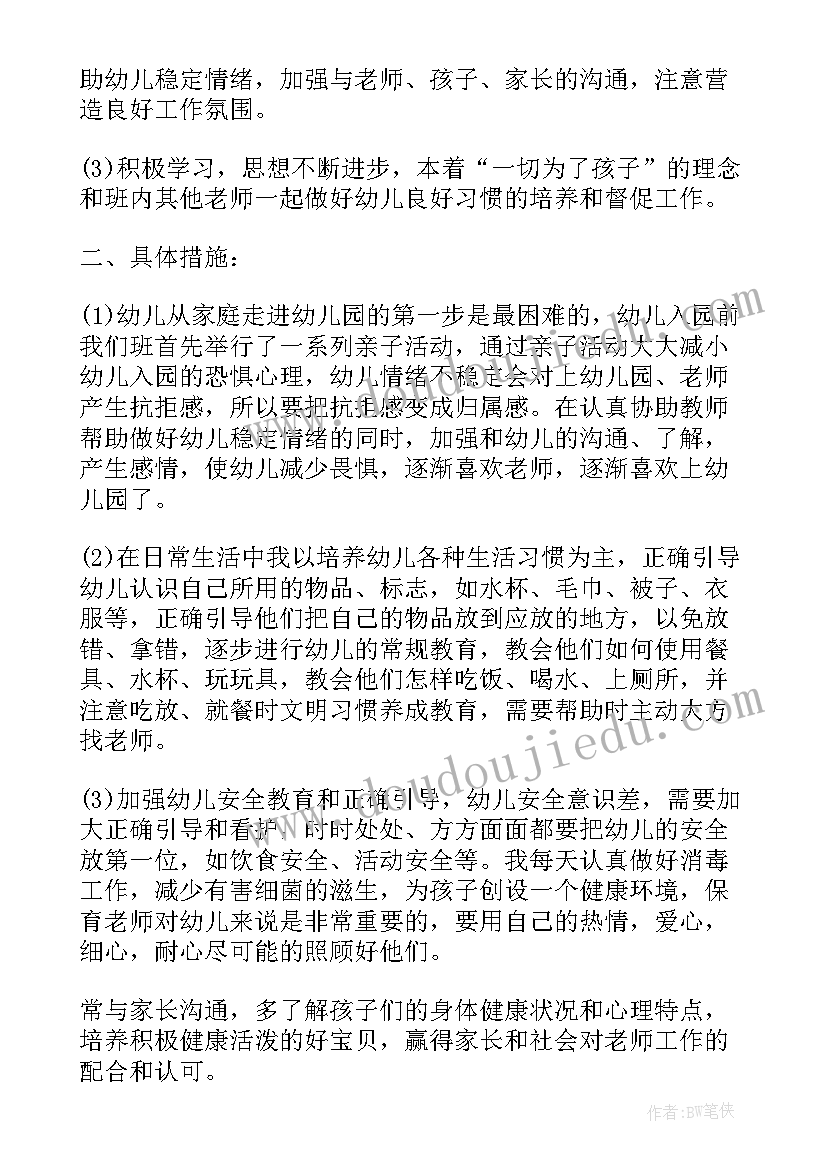 小班年度工作总结(优秀8篇)