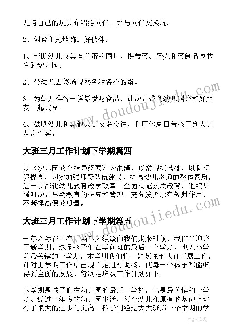 2023年大班三月工作计划下学期 幼儿大班三月工作计划(通用5篇)