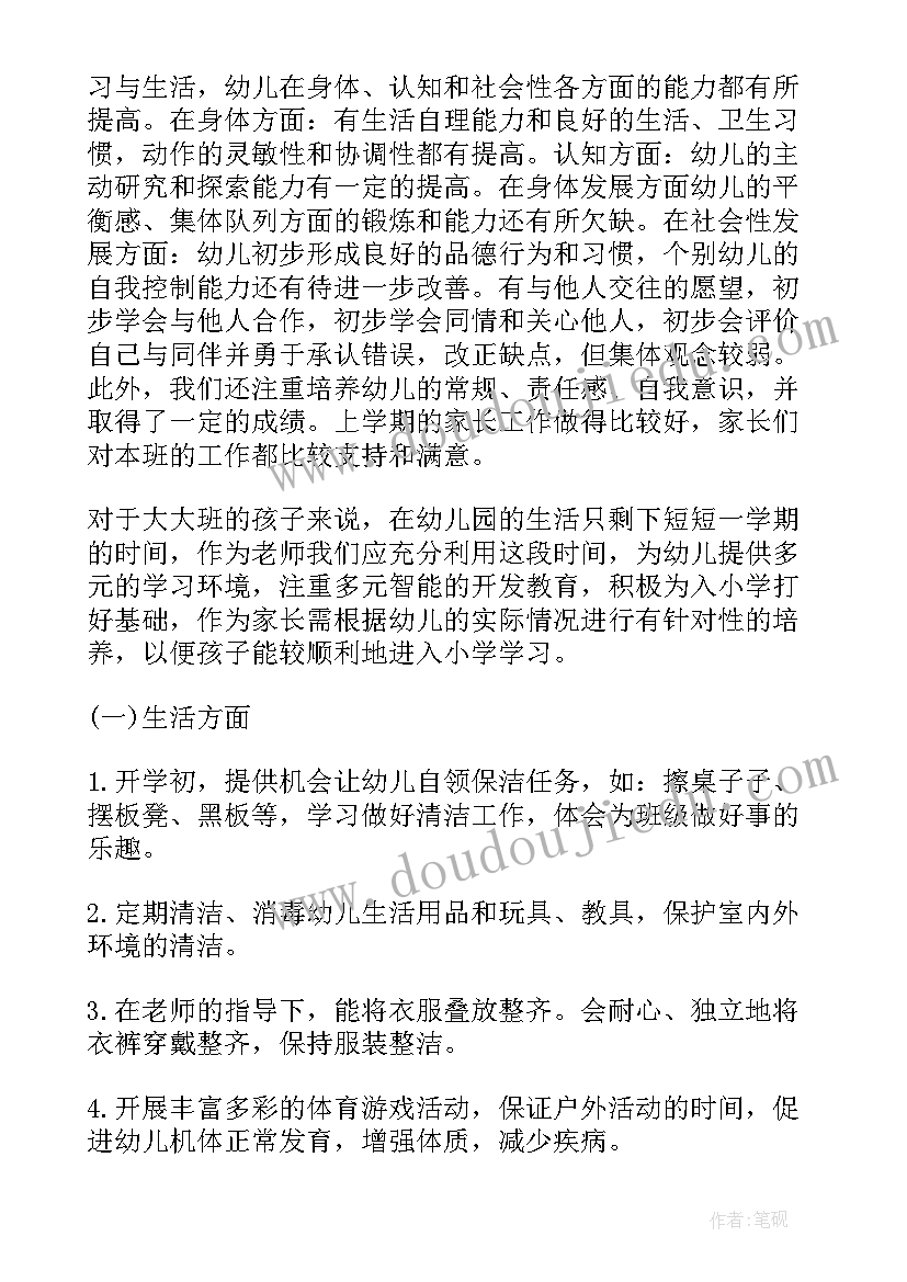 2023年大班三月工作计划下学期 幼儿大班三月工作计划(通用5篇)