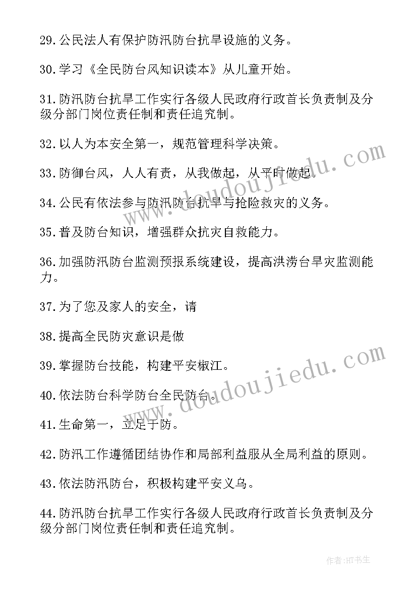 最新防汛宣传标语口号(通用5篇)