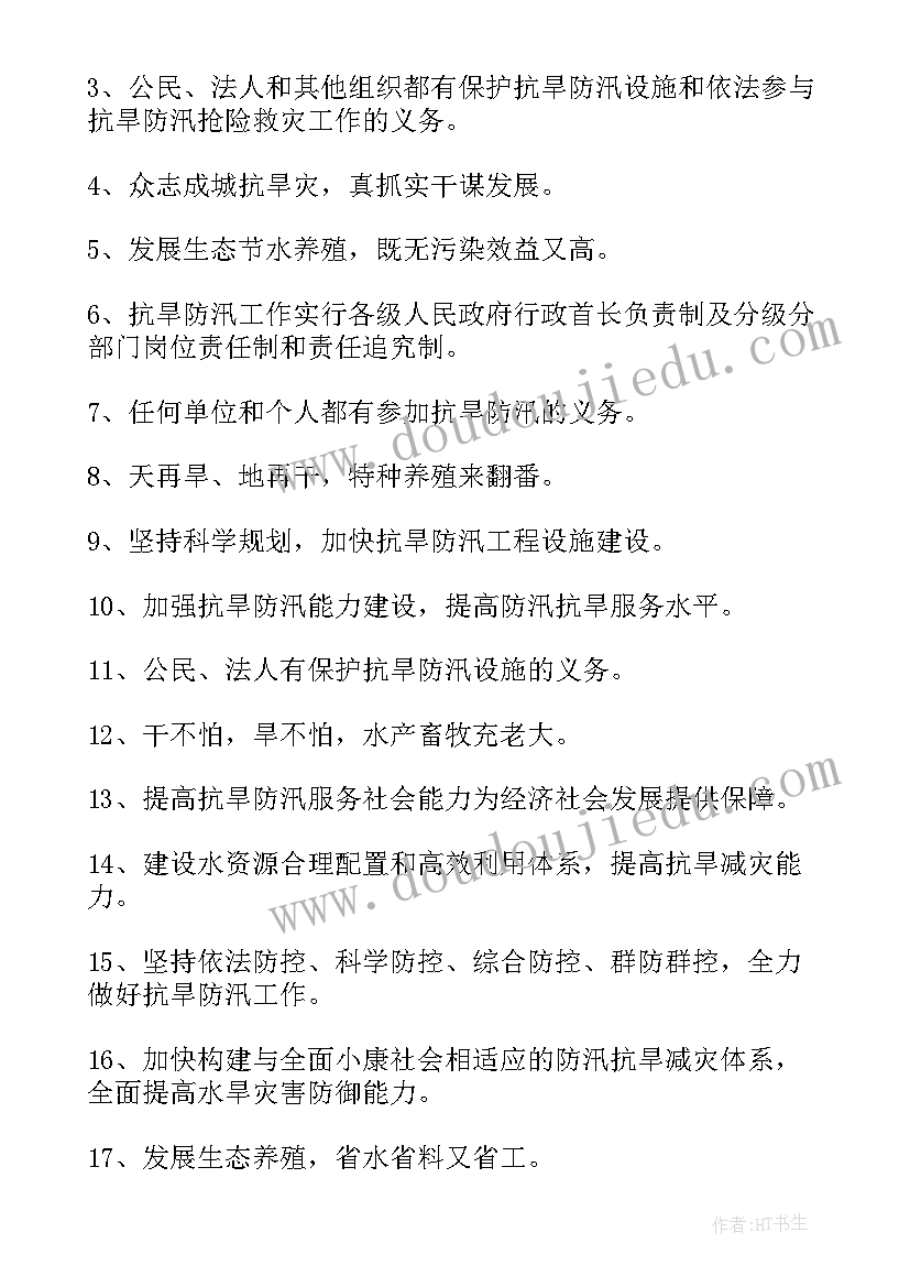 最新防汛宣传标语口号(通用5篇)