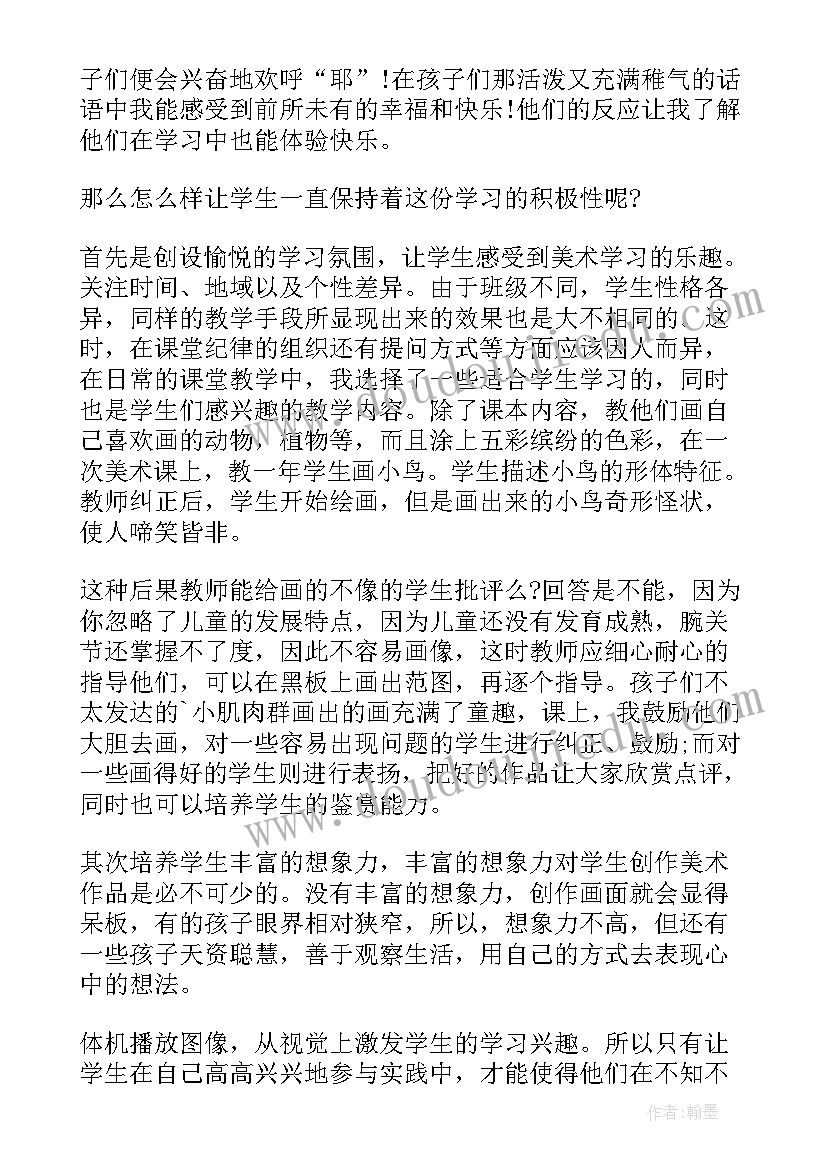 最新美术课工作总结 美术教学工作总结(优秀5篇)