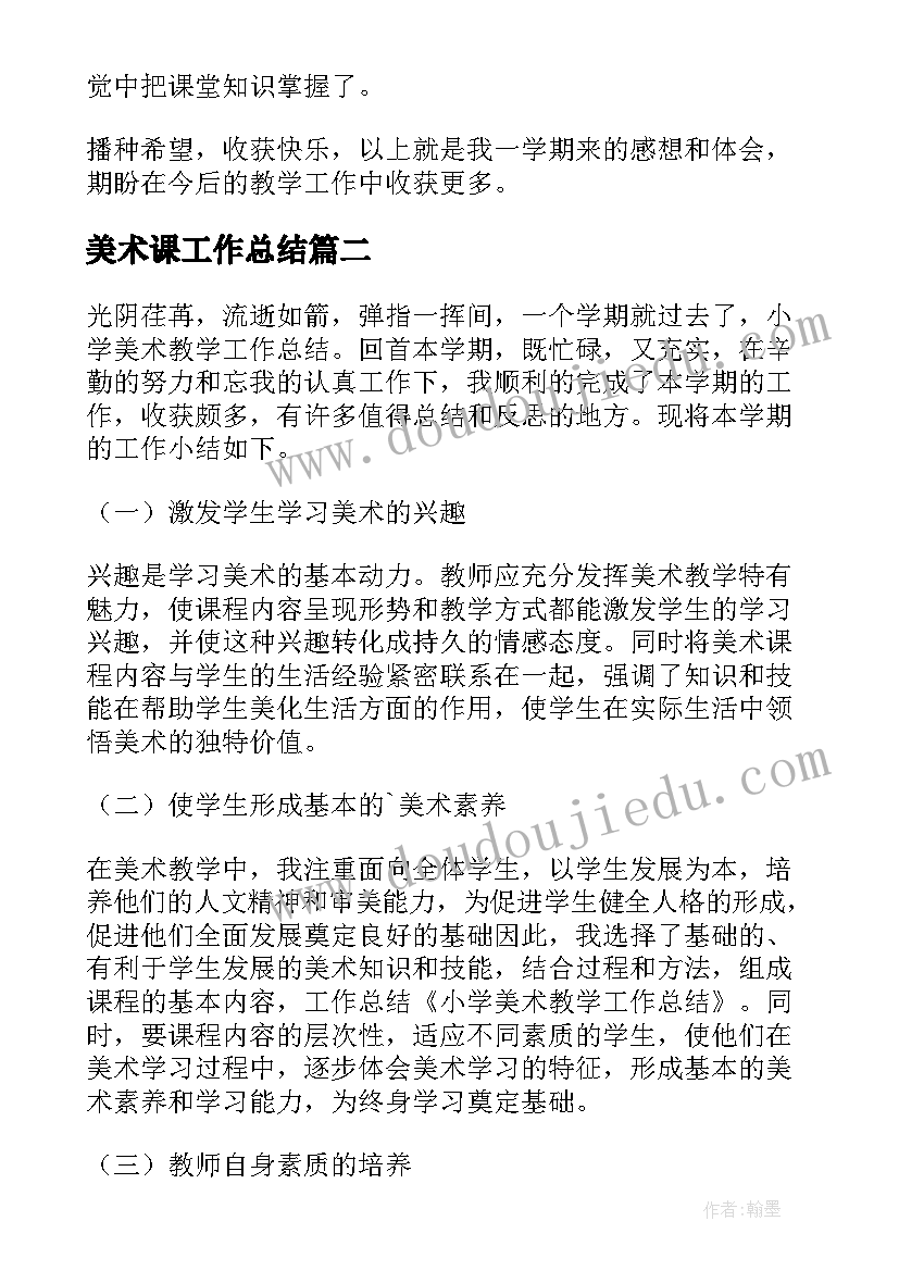 最新美术课工作总结 美术教学工作总结(优秀5篇)