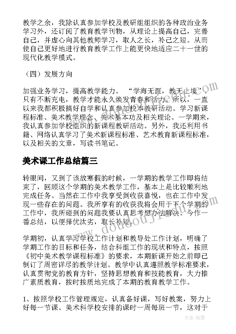 最新美术课工作总结 美术教学工作总结(优秀5篇)