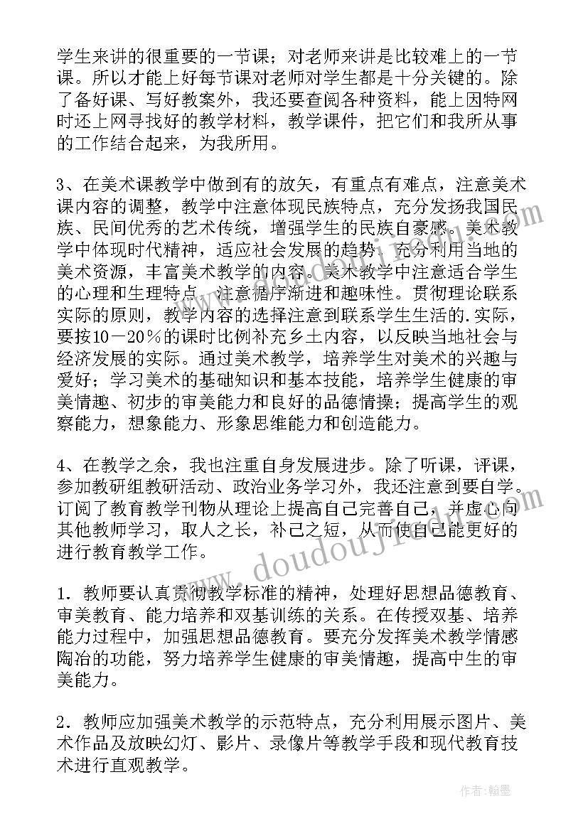 最新美术课工作总结 美术教学工作总结(优秀5篇)