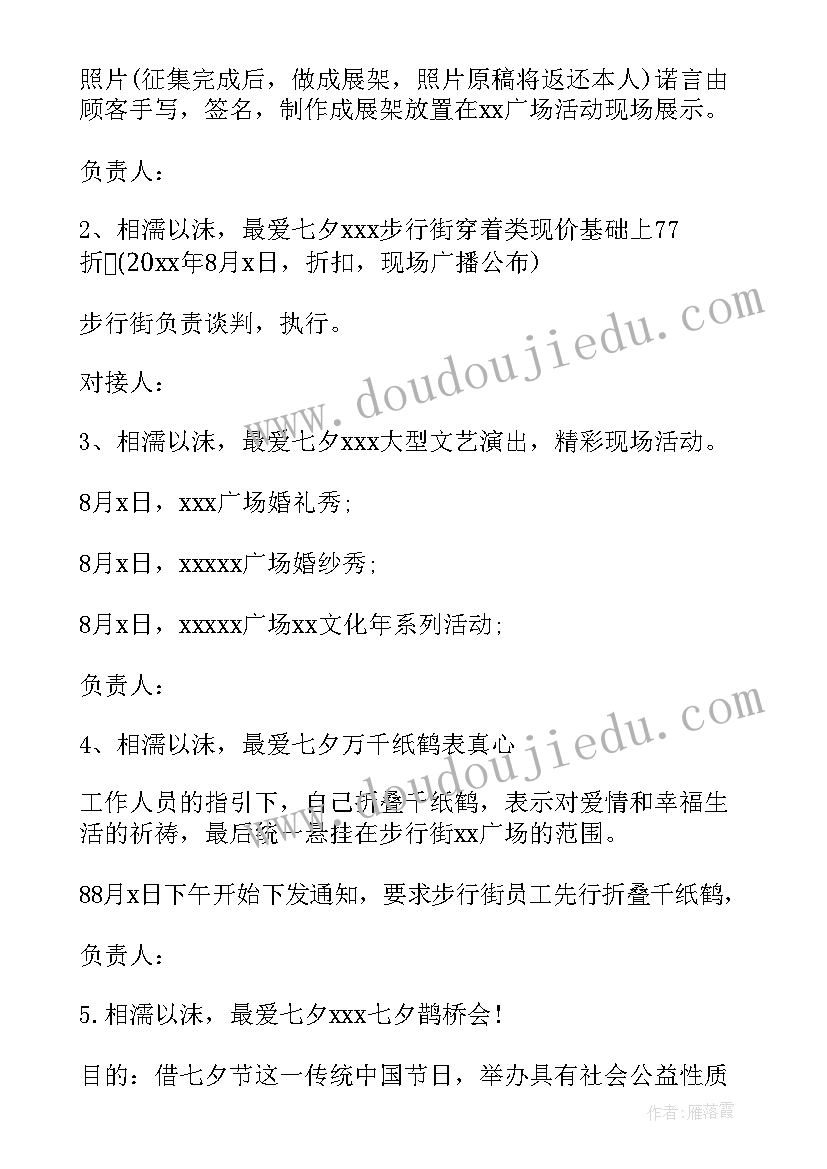 2023年七夕店内活动 七夕节商家活动策划方案(实用5篇)