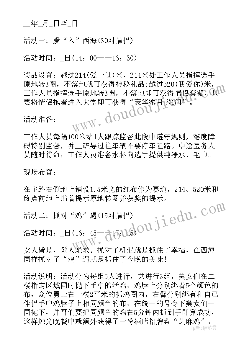 2023年七夕店内活动 七夕节商家活动策划方案(实用5篇)