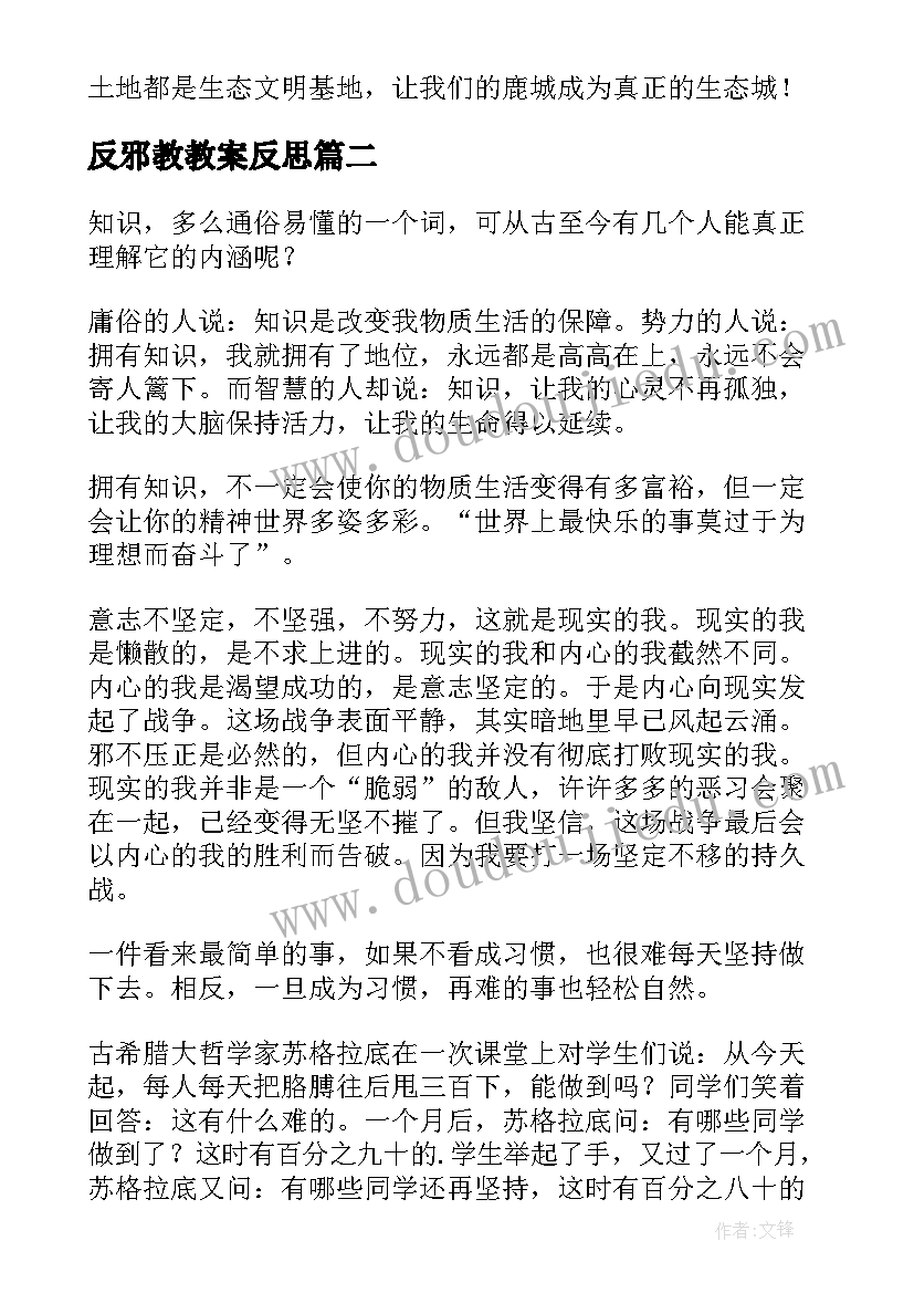 最新反邪教教案反思 向邪教宣战教学反思(优质5篇)