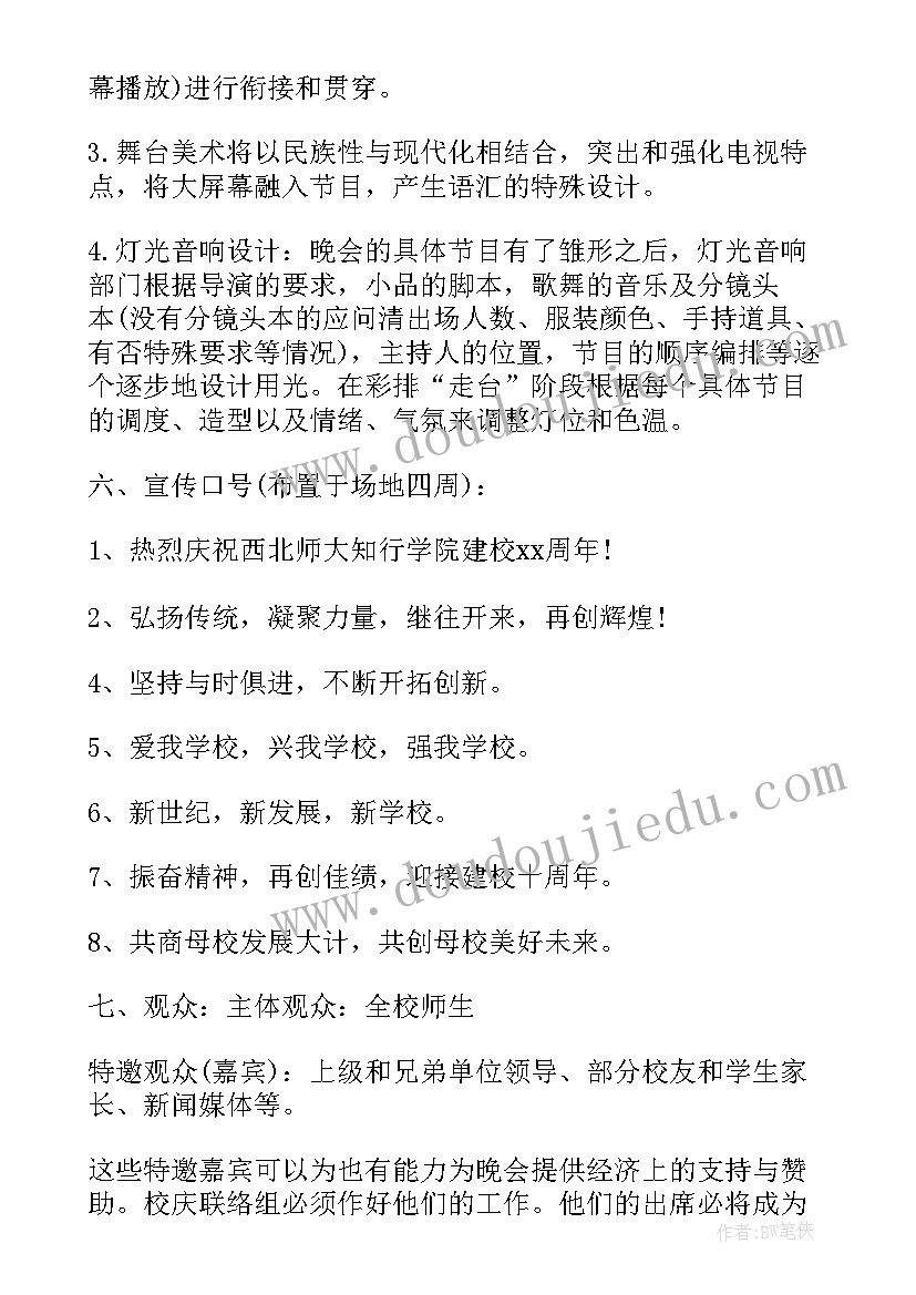 幼儿园跨年晚会活动方案设计(精选6篇)