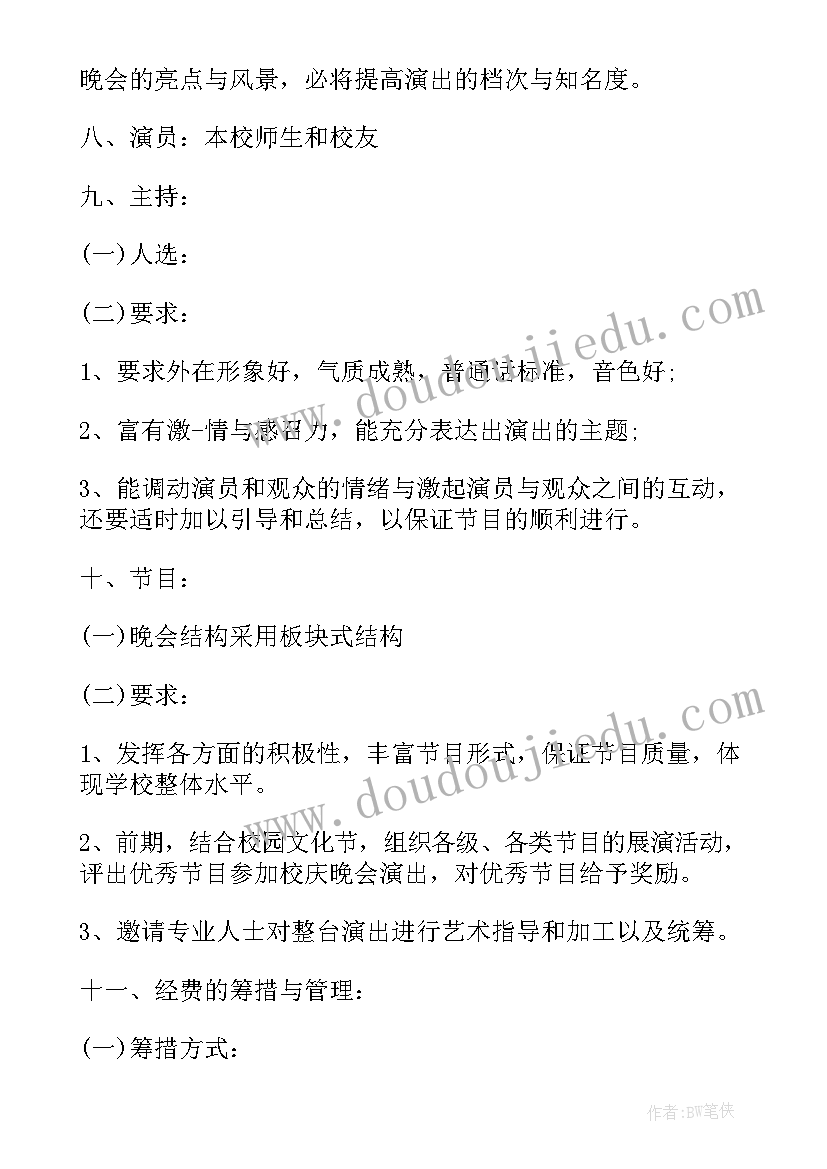 幼儿园跨年晚会活动方案设计(精选6篇)