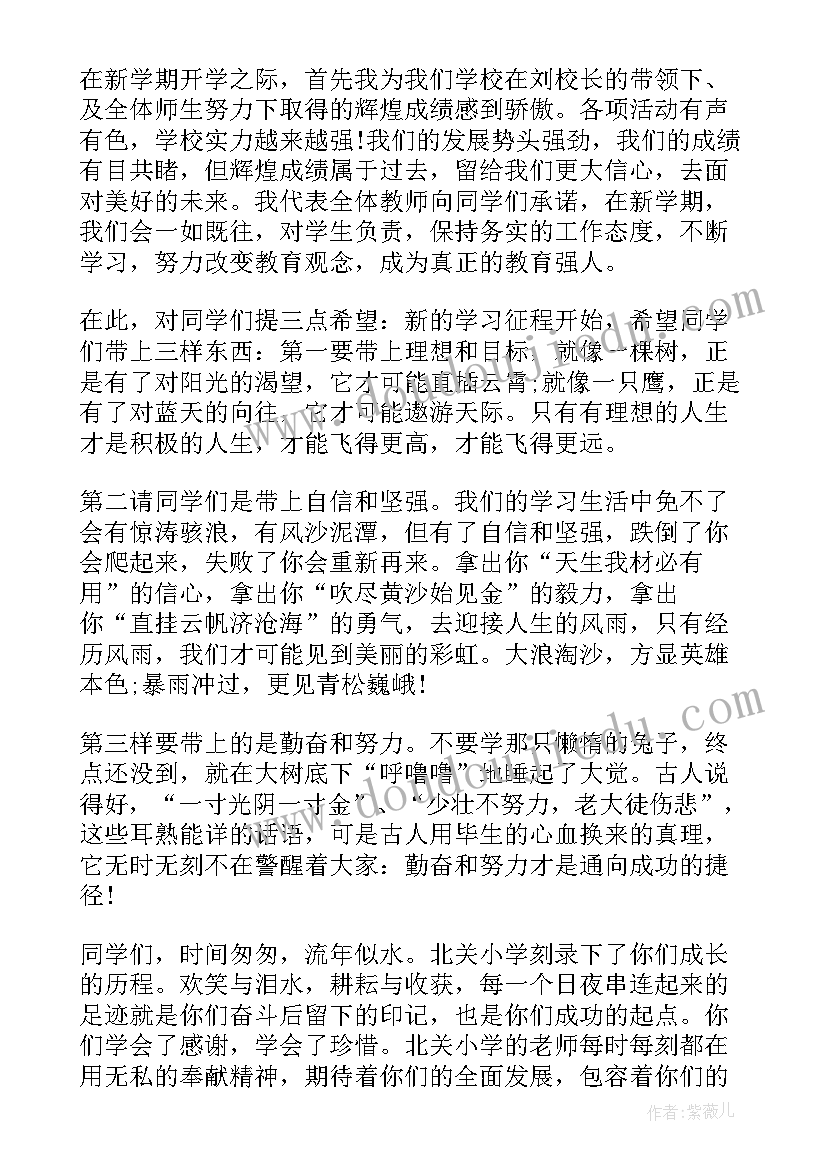 幼儿园开学国旗下讲话稿 幼儿园开学初国旗下讲话稿(实用7篇)