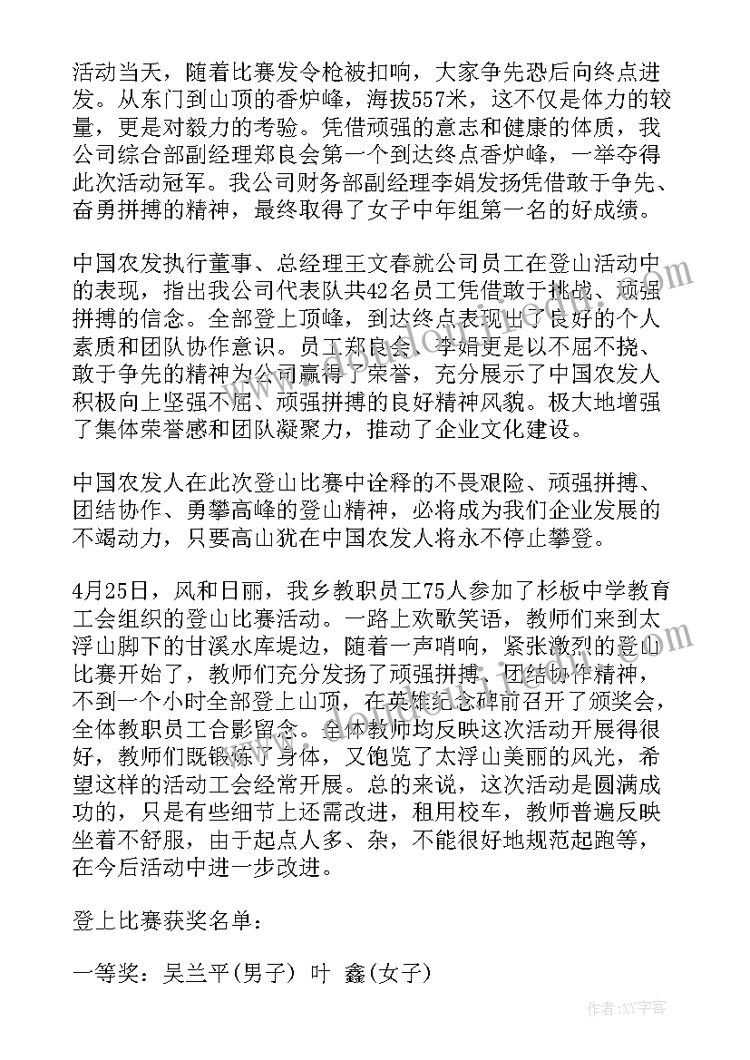 工会活动总结 工会新年活动总结(大全10篇)