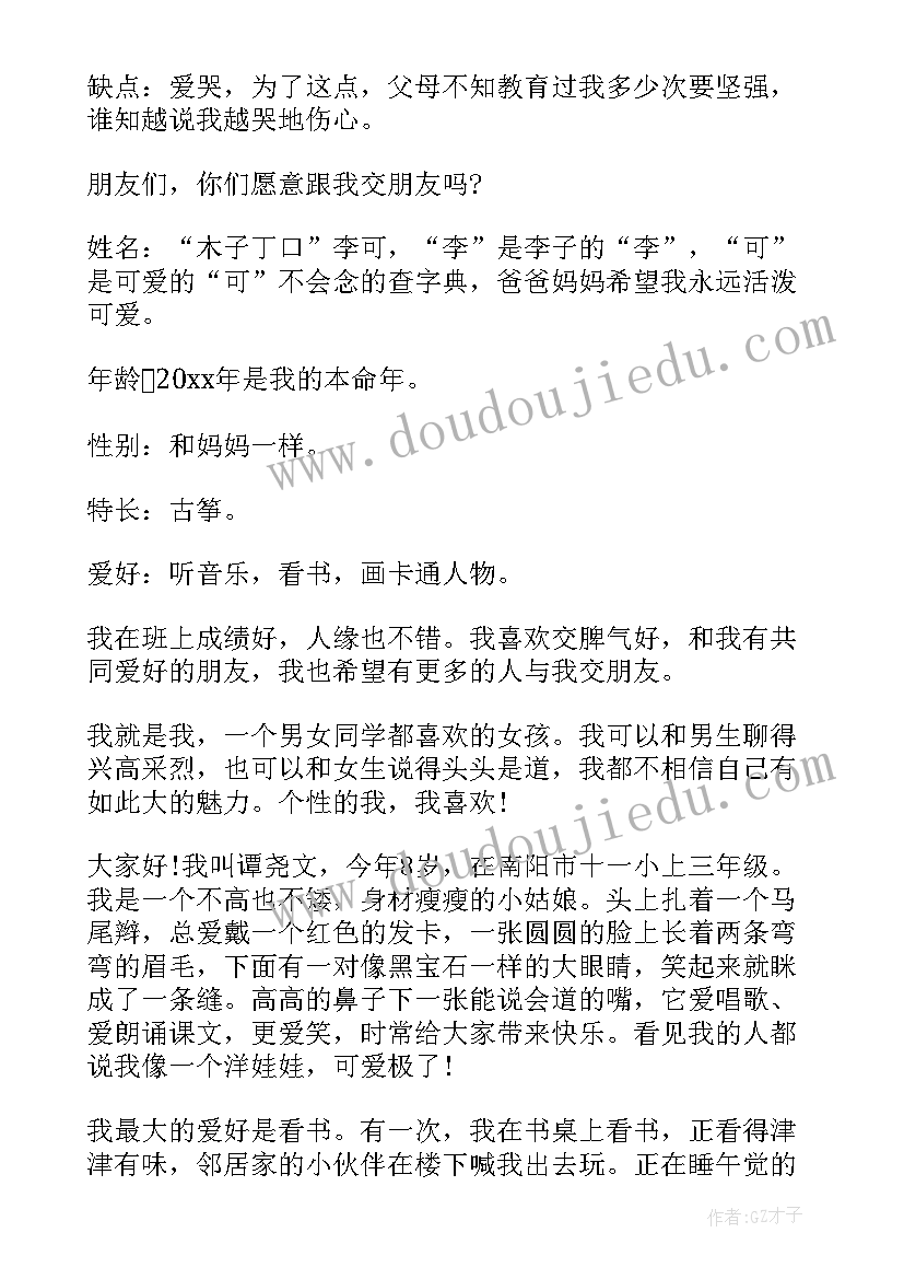 小学生演讲比赛主持词万能 小学生演讲比赛前的自我介绍(大全5篇)