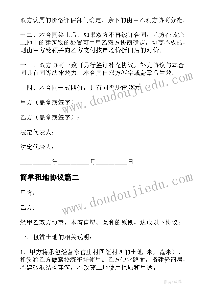 最新简单租地协议(汇总9篇)