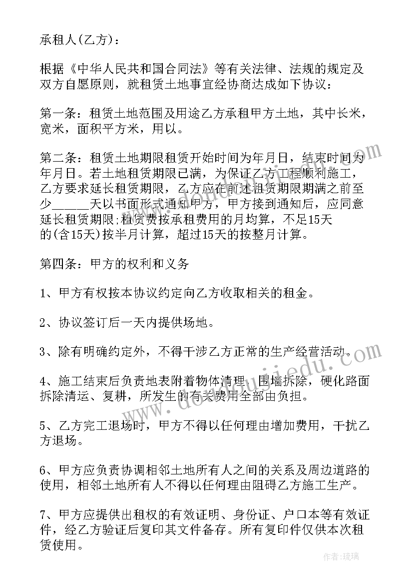 最新简单租地协议(汇总9篇)