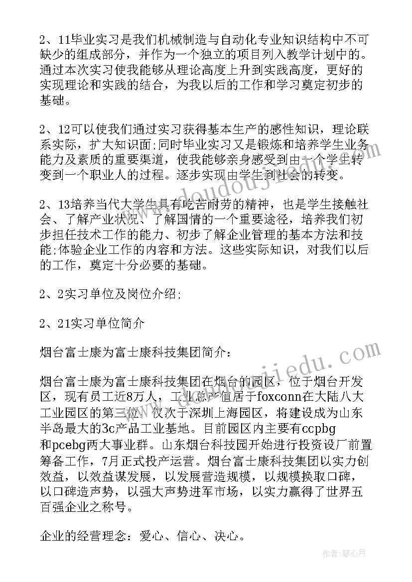 最新机械臂实训总结 机械生产实习报告心得体会(精选5篇)