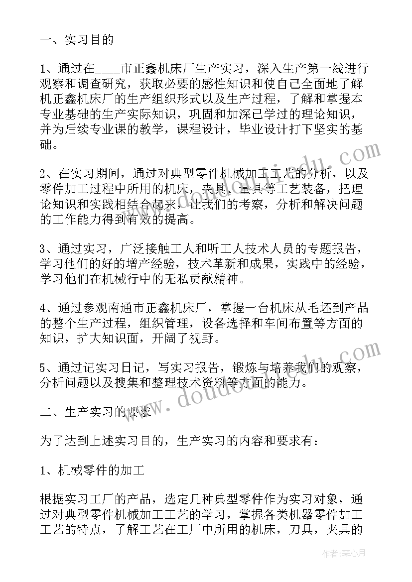 最新机械臂实训总结 机械生产实习报告心得体会(精选5篇)