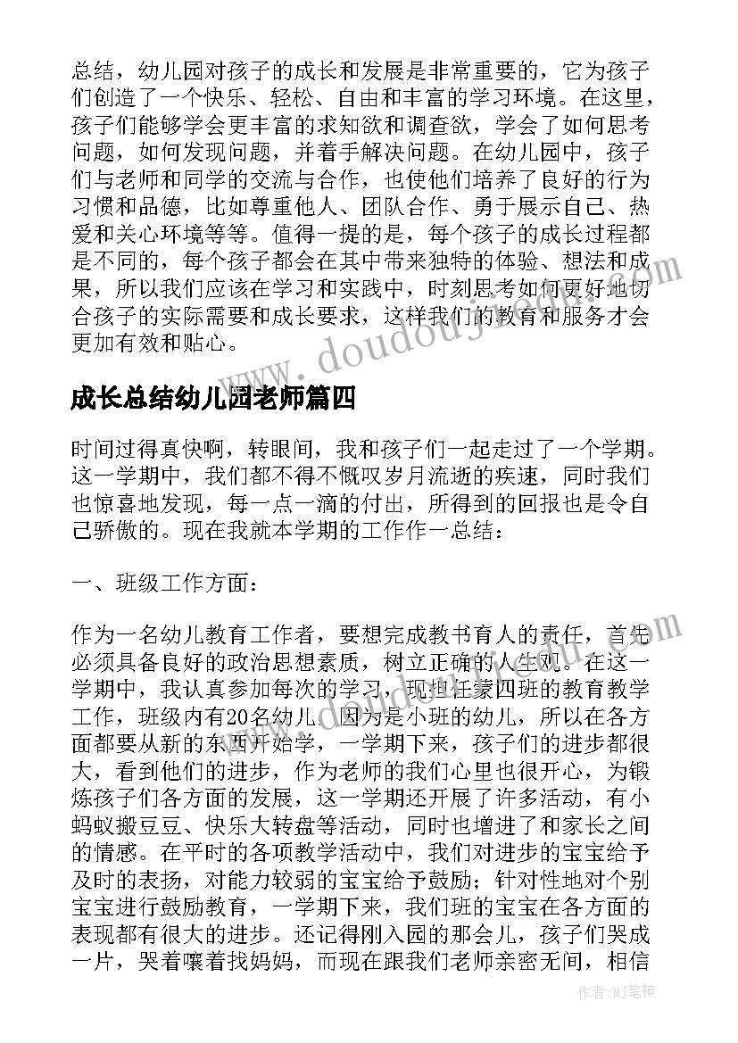 最新成长总结幼儿园老师(大全5篇)