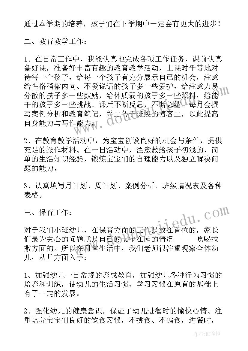 最新成长总结幼儿园老师(大全5篇)