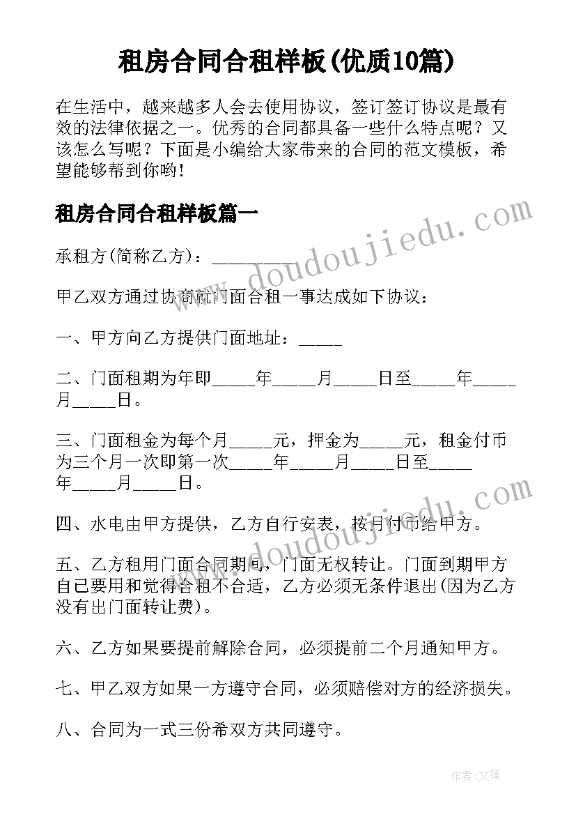 租房合同合租样板(优质10篇)