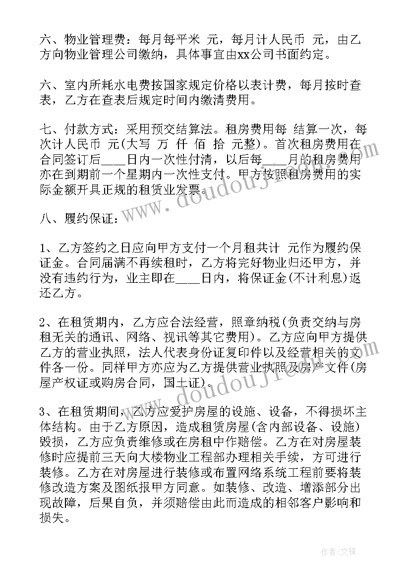 租房合同合租样板(优质10篇)