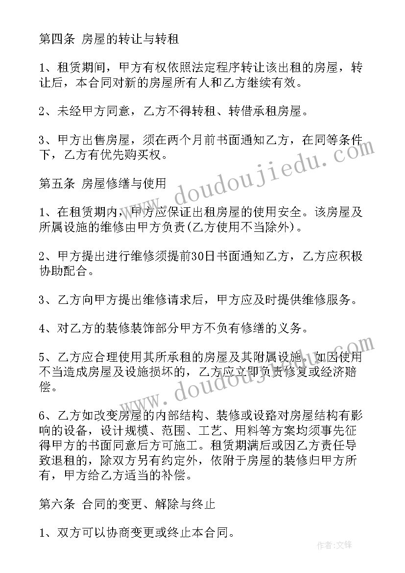 租房合同合租样板(优质10篇)