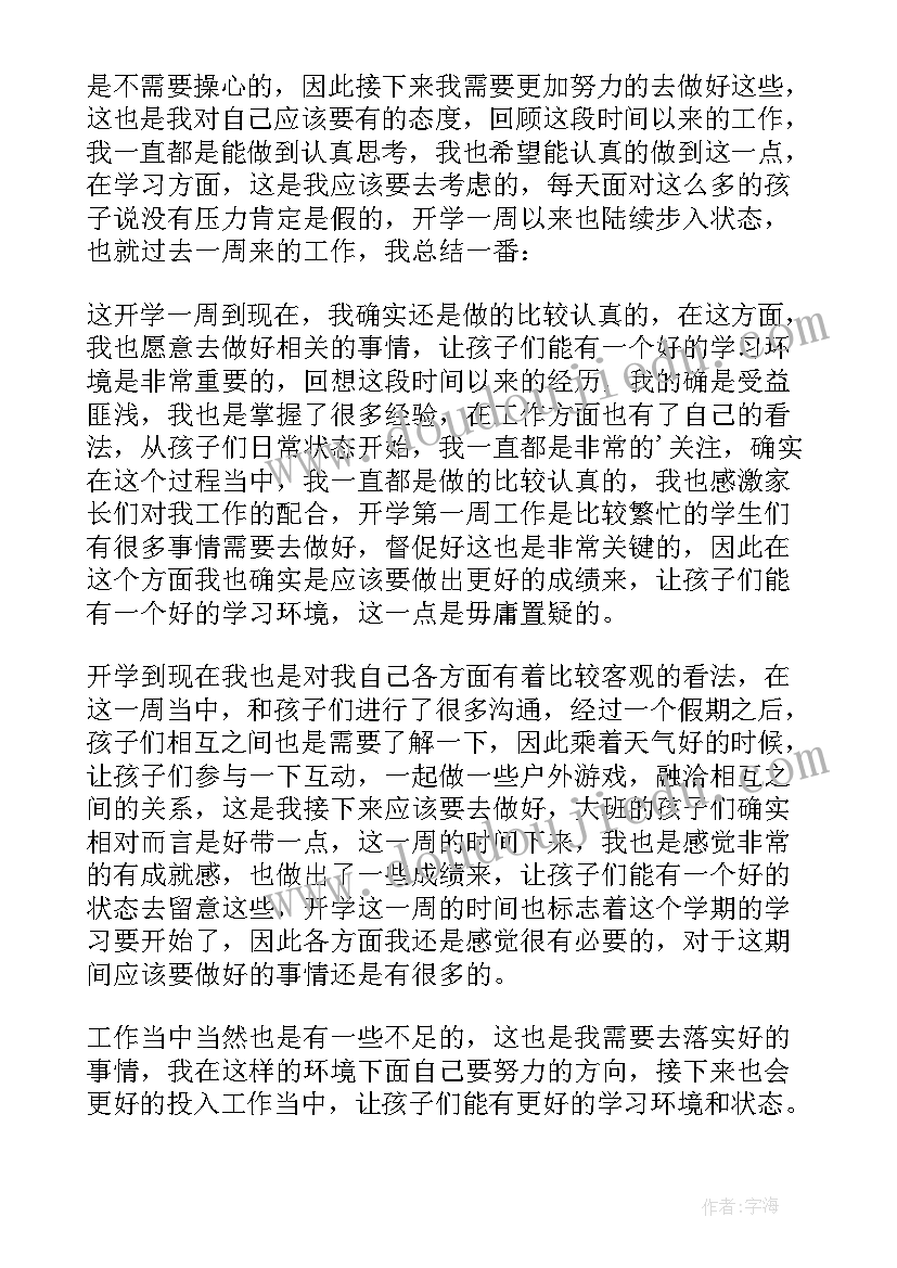 最新幼儿园开学第一周活动总结与反思(优质10篇)