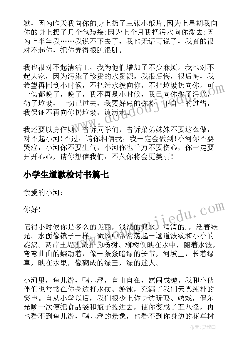 2023年小学生道歉检讨书(实用9篇)