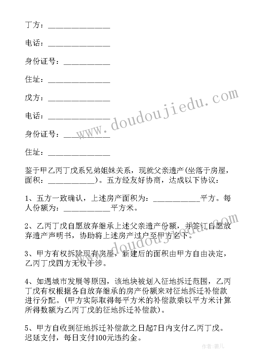 2023年拆迁房屋转让协议 拆迁房指标转让协议书(大全5篇)