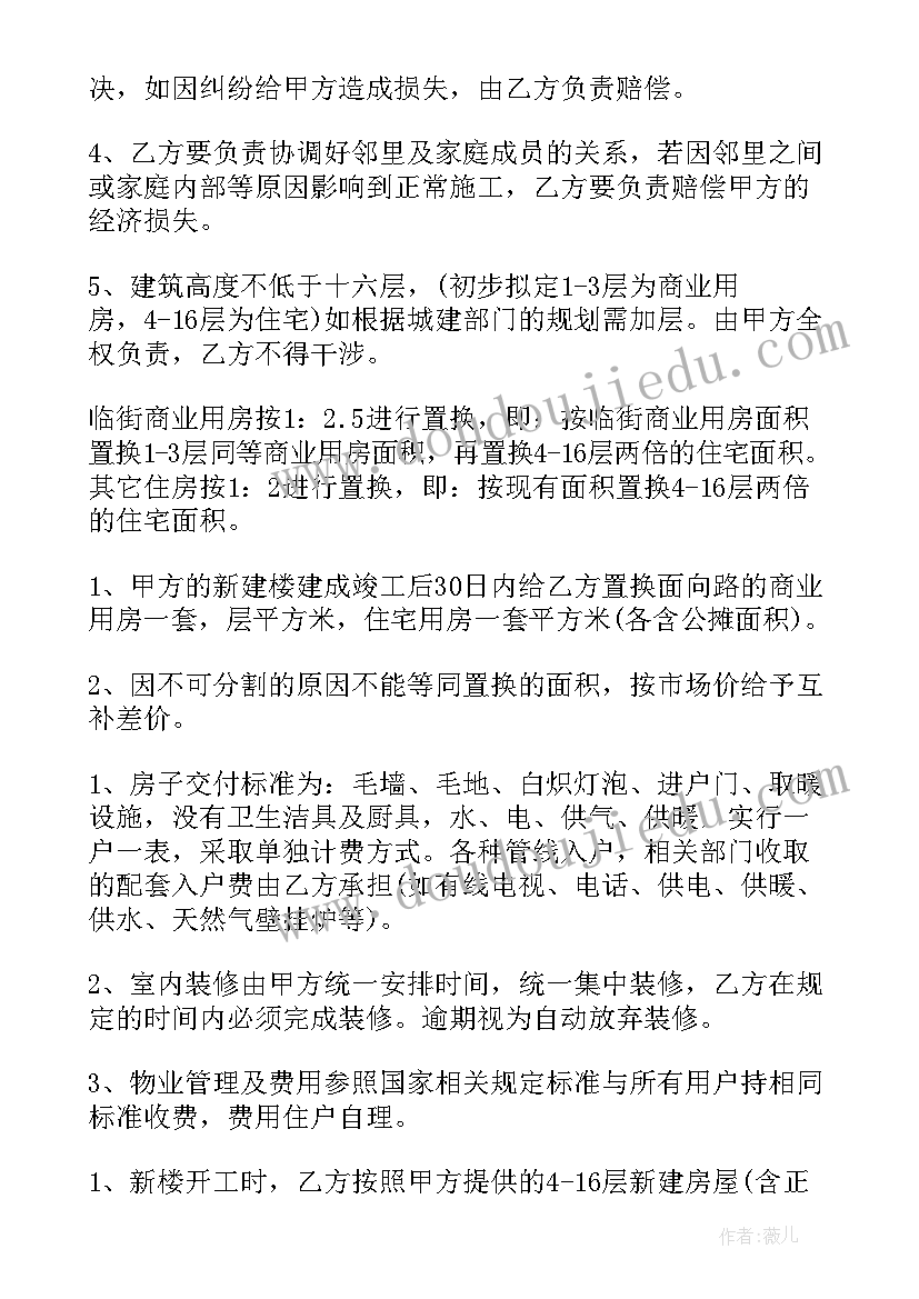 2023年拆迁房屋转让协议 拆迁房指标转让协议书(大全5篇)