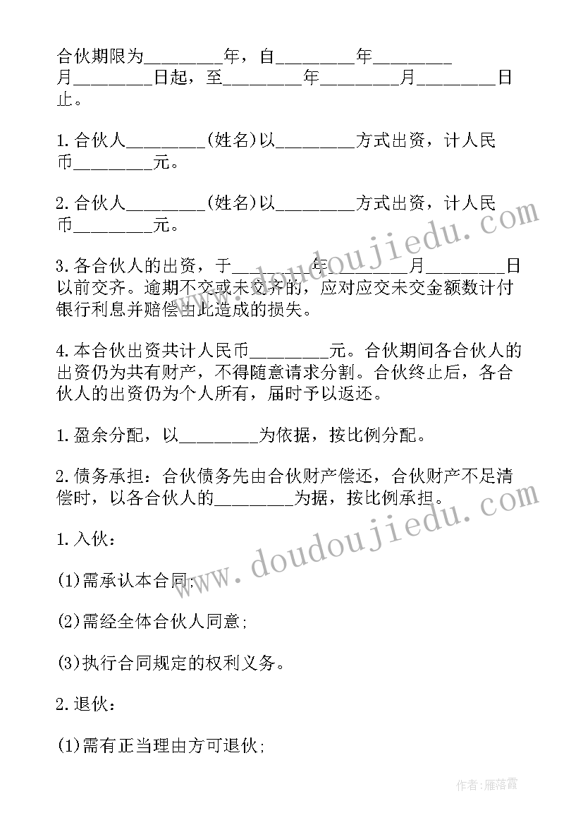 2023年林地承包经营权转流转 农村土地承包经营权流转合同(通用6篇)