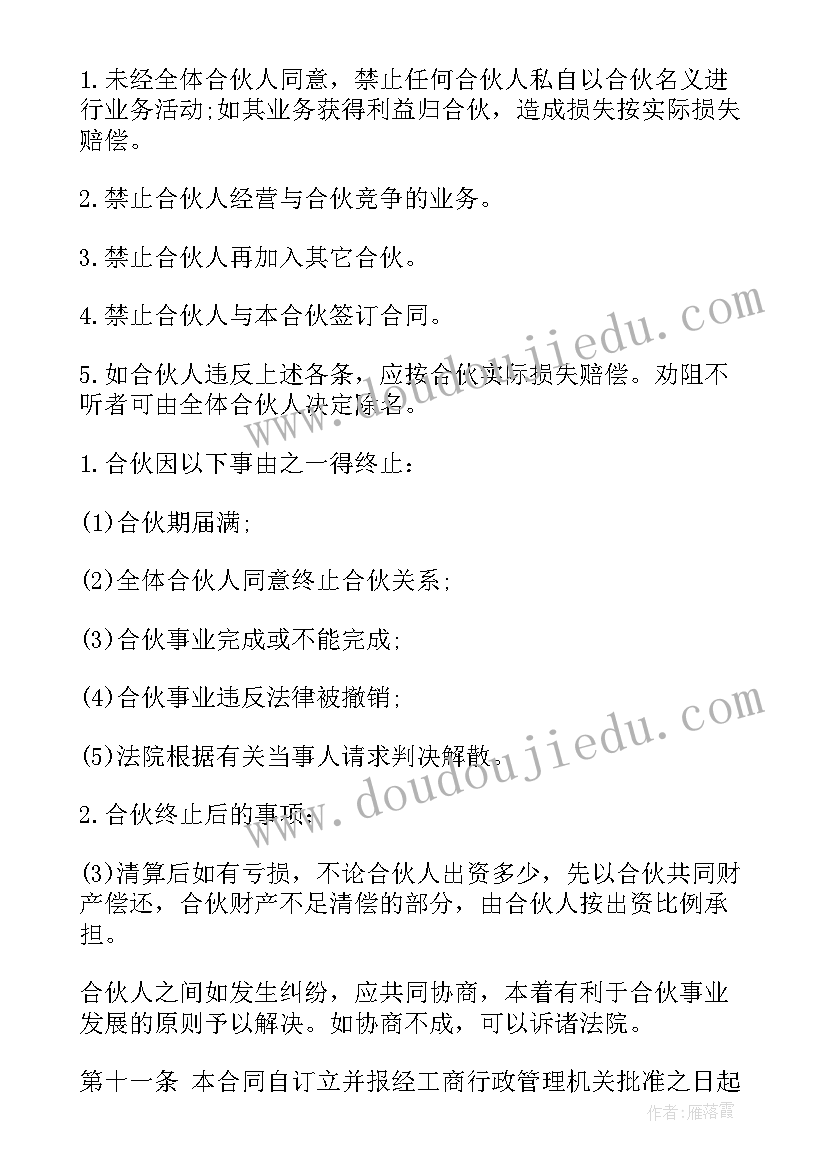 2023年林地承包经营权转流转 农村土地承包经营权流转合同(通用6篇)