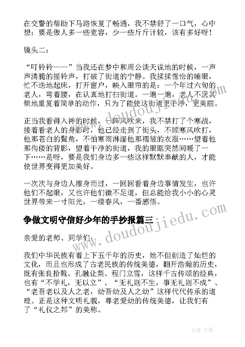 2023年争做文明守信好少年的手抄报(优质10篇)