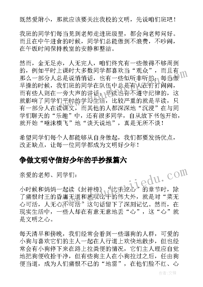 2023年争做文明守信好少年的手抄报(优质10篇)