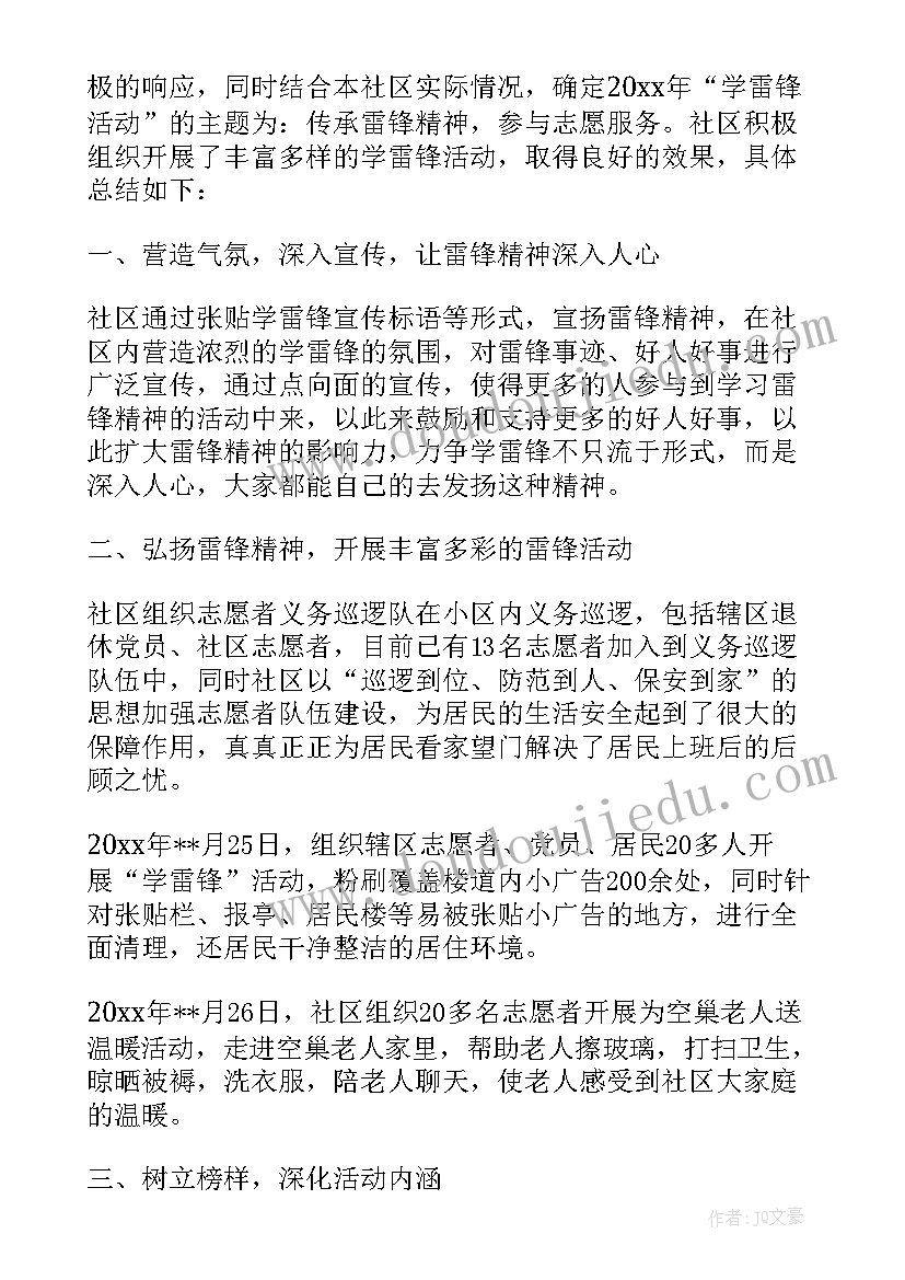 大班雷锋纪念日活动总结(通用6篇)