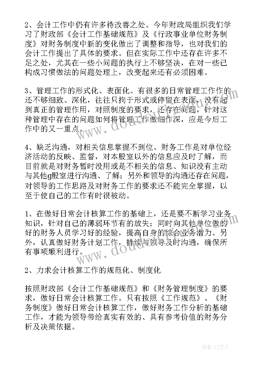 最新财务工作总结标题(优秀5篇)