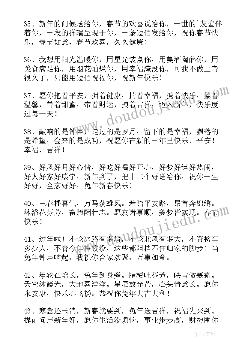 兔年祝福语(精选6篇)